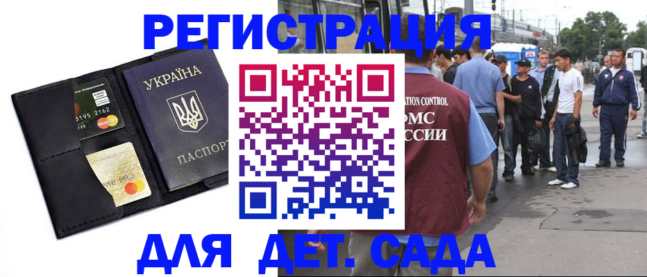 прописка регистрация в Минусинске