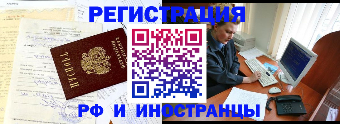 прописка 2025 в Минусинске