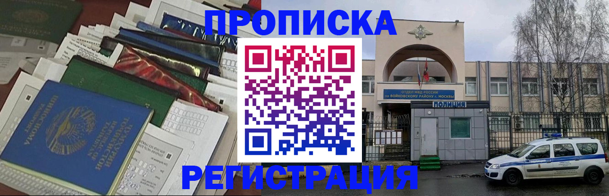 временная регистрация адрес в Минусинске
